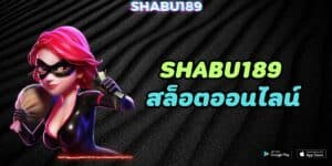 shabu189 สล็อตออนไลน์