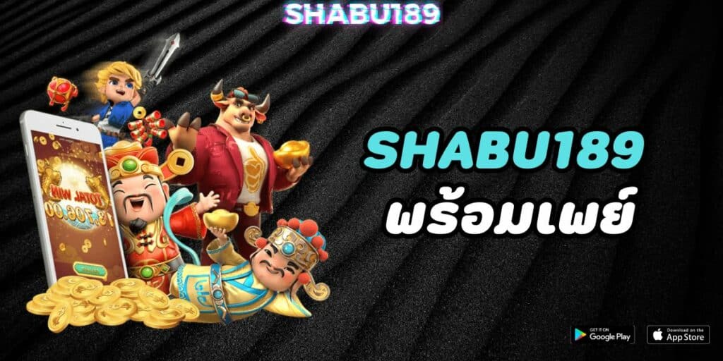 shabu189 พร้อมเพย์